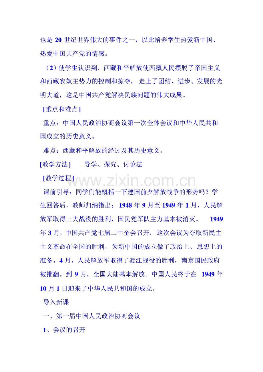 岳麓版八年级历史下册教案.pdf_第2页