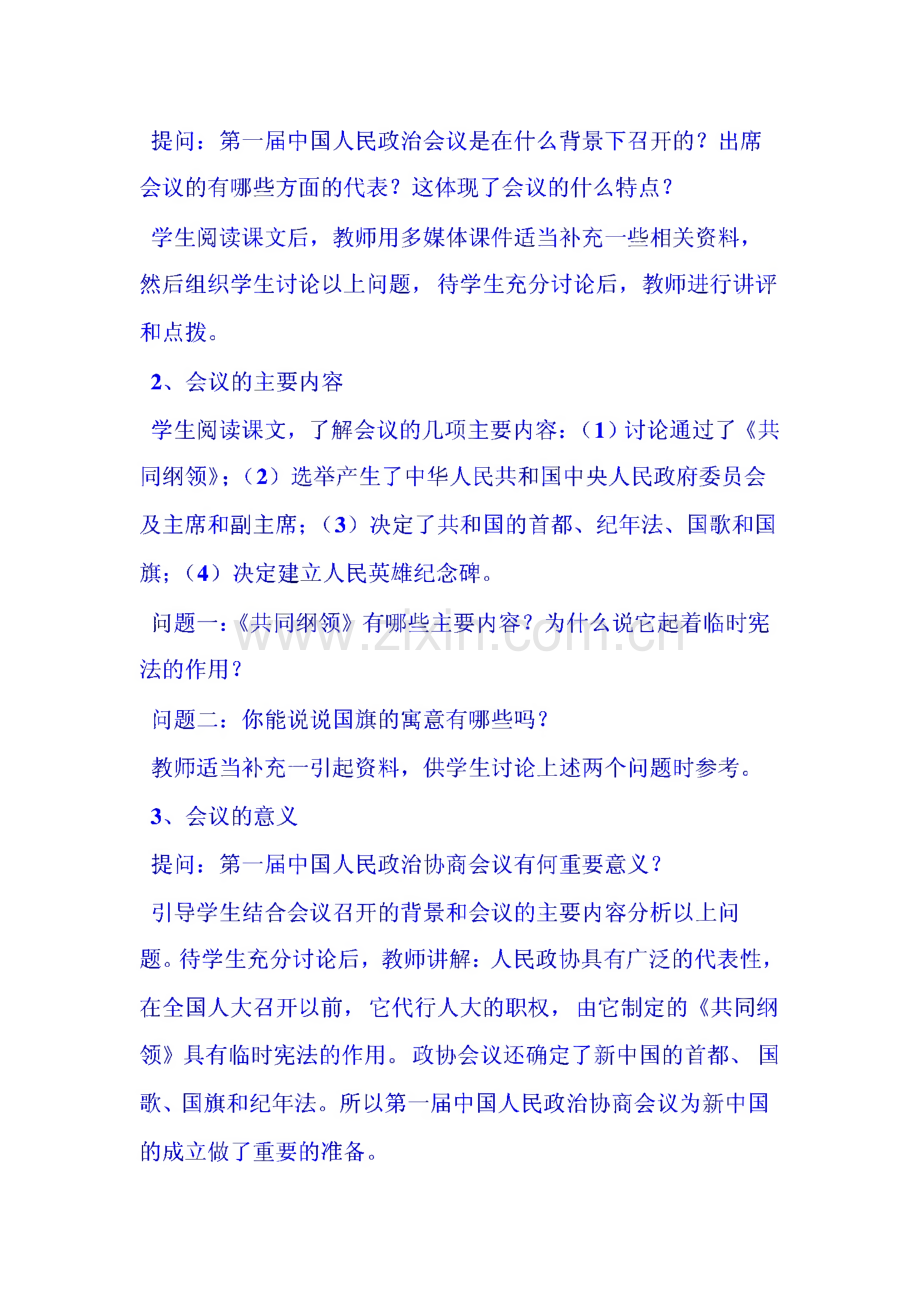 岳麓版八年级历史下册教案.pdf_第3页