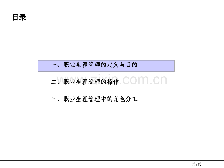 员工职业生涯规划管理培训材料.ppt_第2页