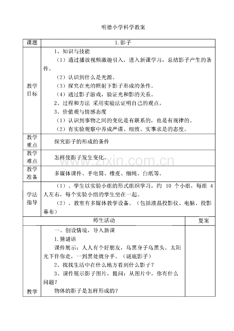 青岛版三年级下册科学全册教案.pdf_第1页