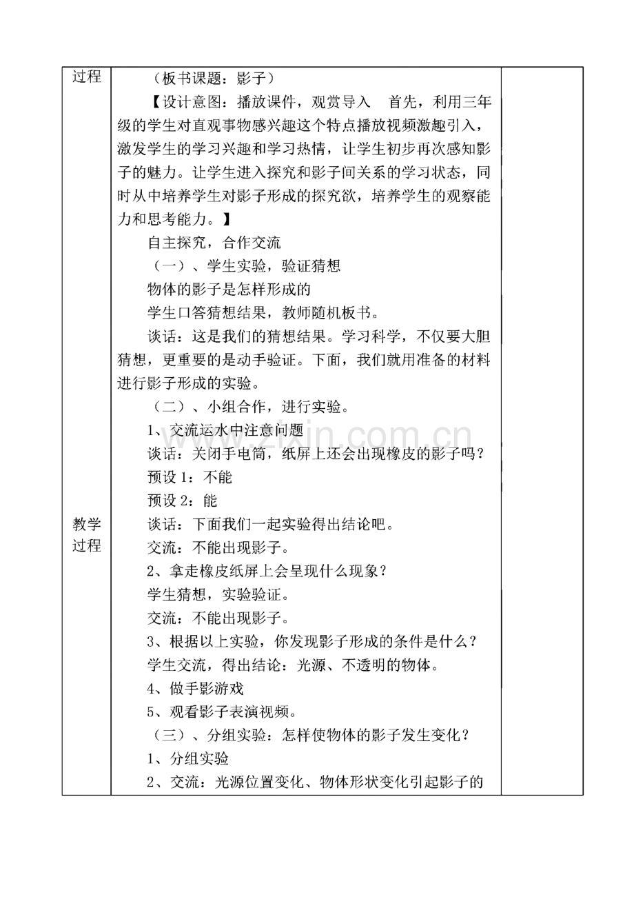 青岛版三年级下册科学全册教案.pdf_第2页