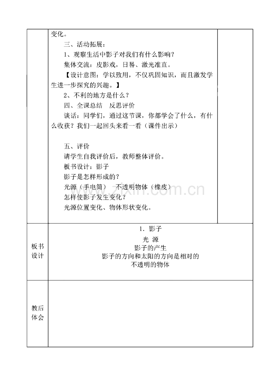 青岛版三年级下册科学全册教案.pdf_第3页