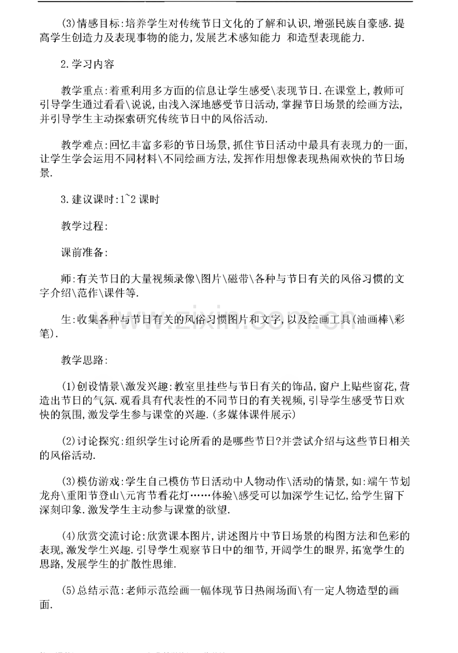 四年级美术下册教案.pdf_第3页