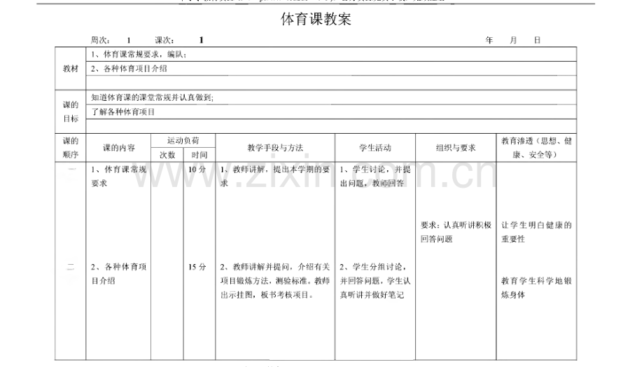 二年级上册体育全册教案.pdf_第1页