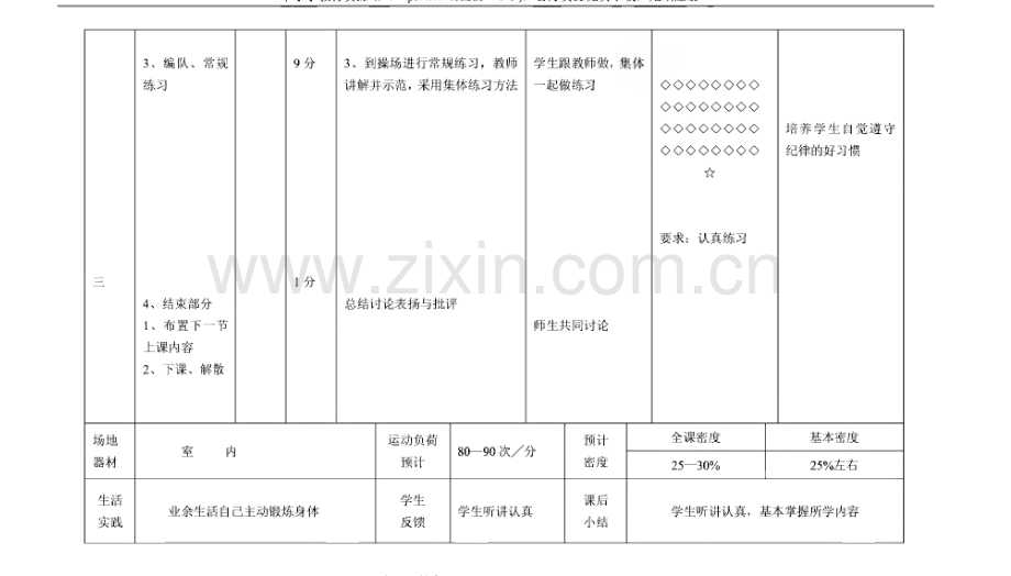 二年级上册体育全册教案.pdf_第2页