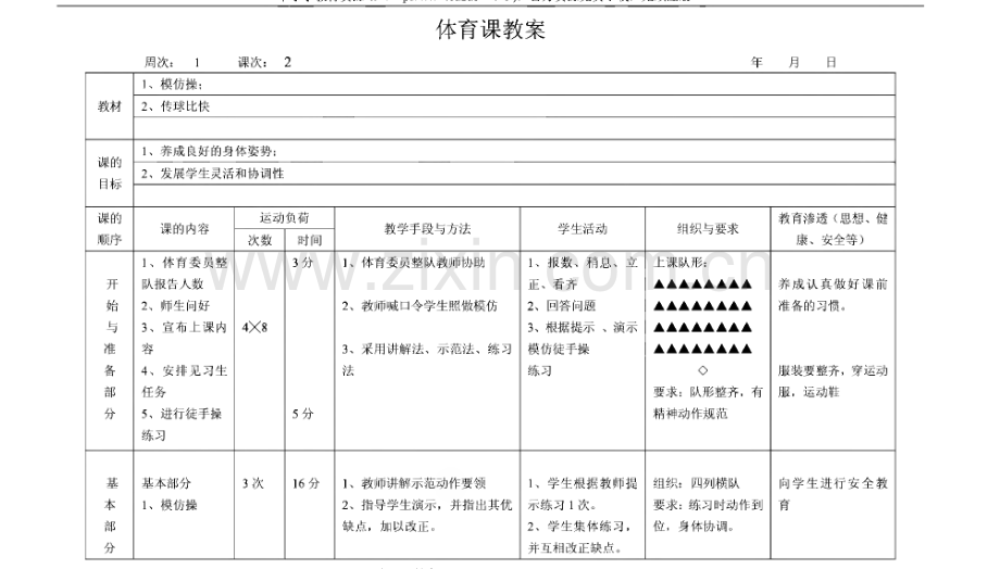 二年级上册体育全册教案.pdf_第3页