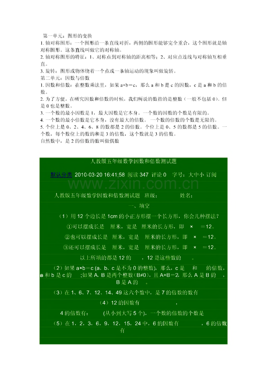 人教版小学五年级下册数学练习题（期中测试）（答案）.pdf_第1页