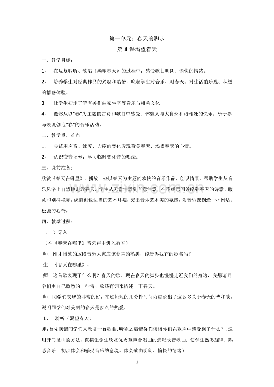 苏教版七年级下册音乐教案.pdf_第1页