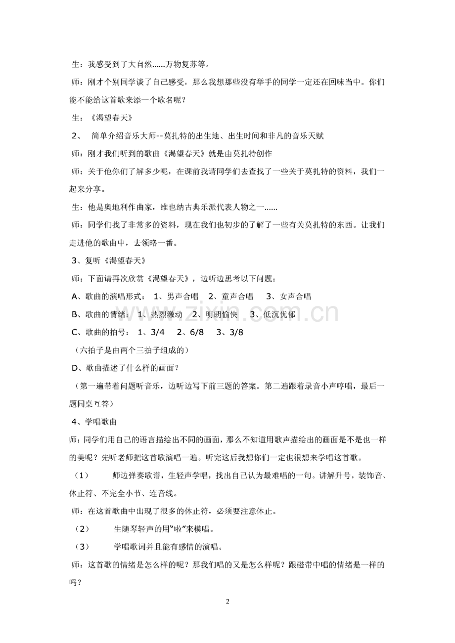 苏教版七年级下册音乐教案.pdf_第2页