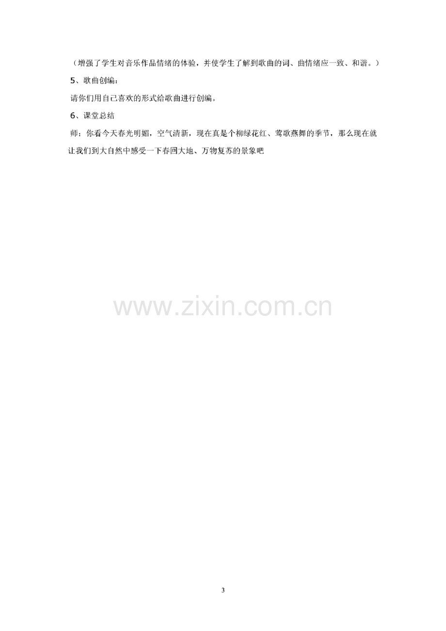 苏教版七年级下册音乐教案.pdf_第3页