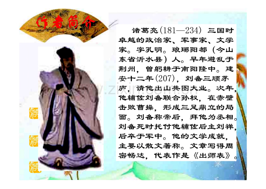 九年级语文下册 《出师表》教学课件 苏教版.pdf_第3页