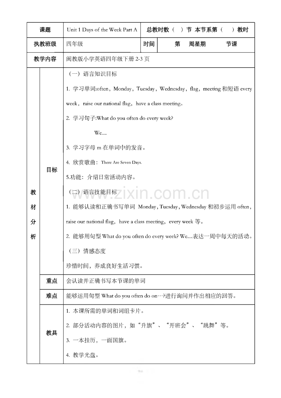 英语新闽教版小学四年级下册全册教案.pdf_第1页