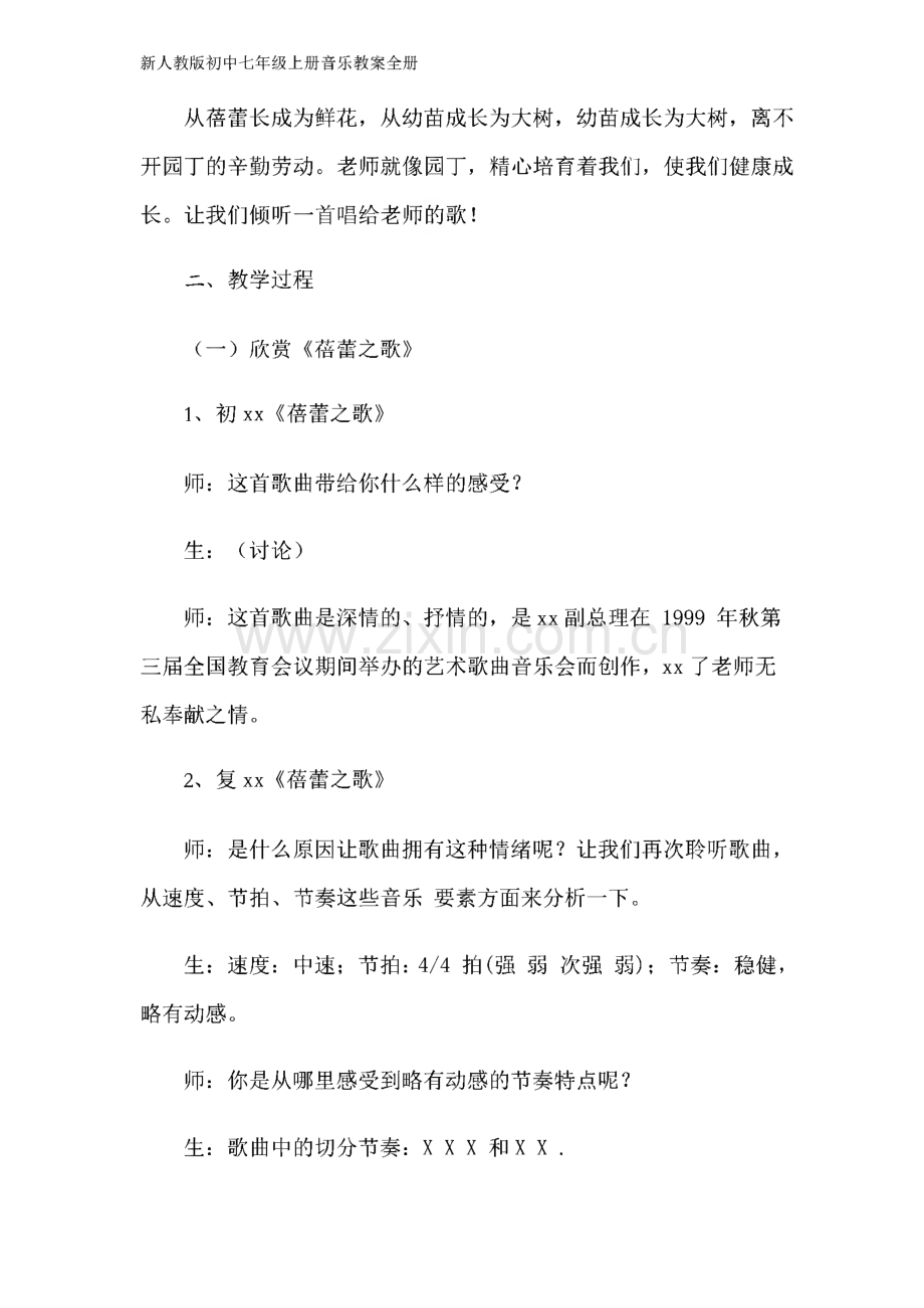 新人教版初中七年级上册音乐教案全册.pdf_第2页