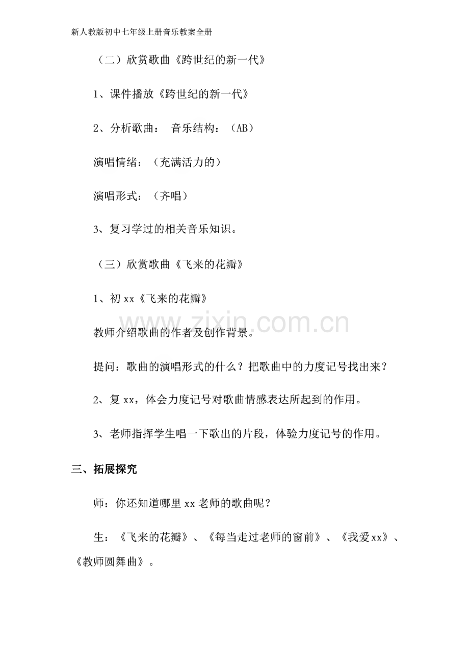 新人教版初中七年级上册音乐教案全册.pdf_第3页