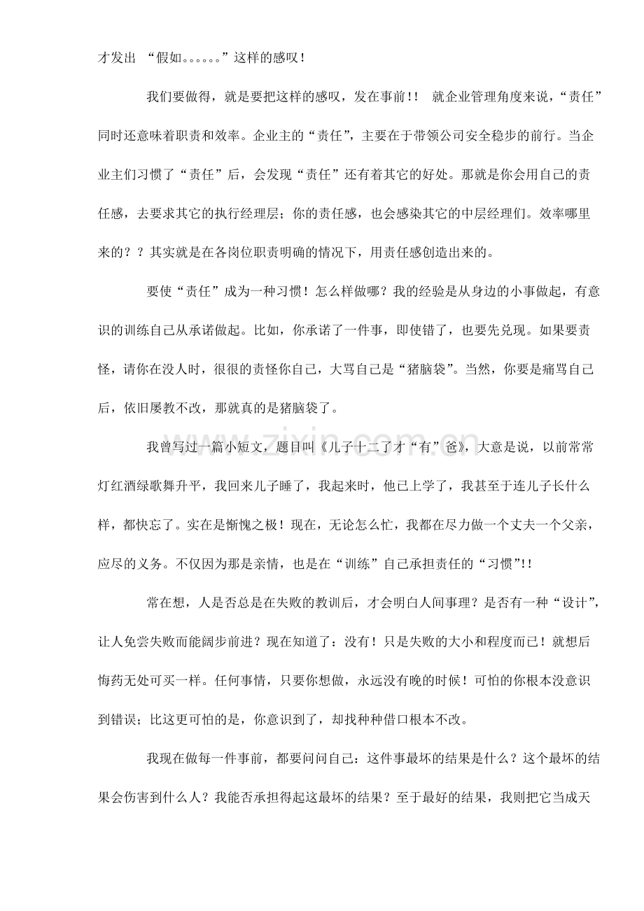 中小企业主的个人修养.doc_第3页