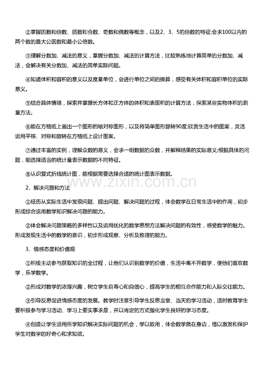 六年级下册数学教学计划(精选7篇).pdf_第2页