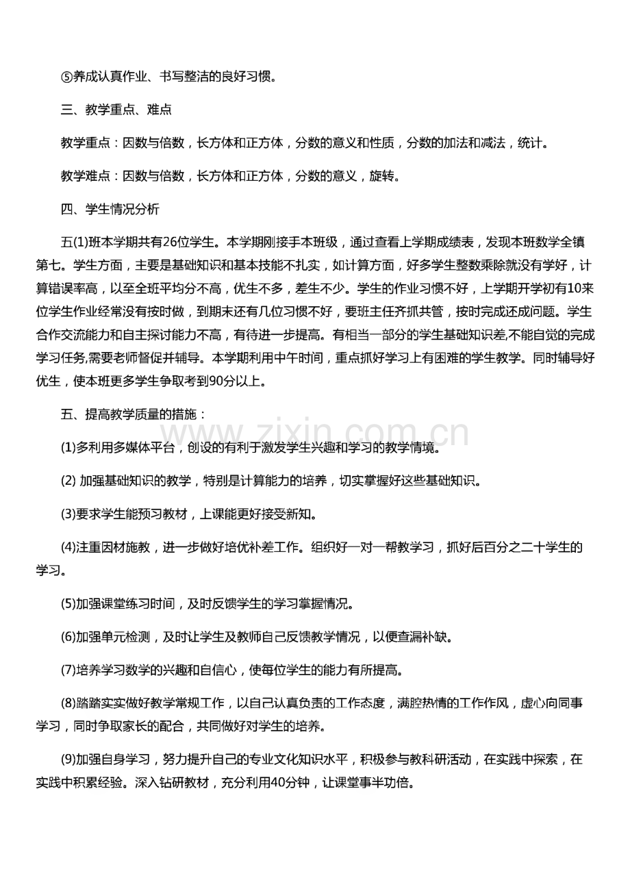 六年级下册数学教学计划(精选7篇).pdf_第3页