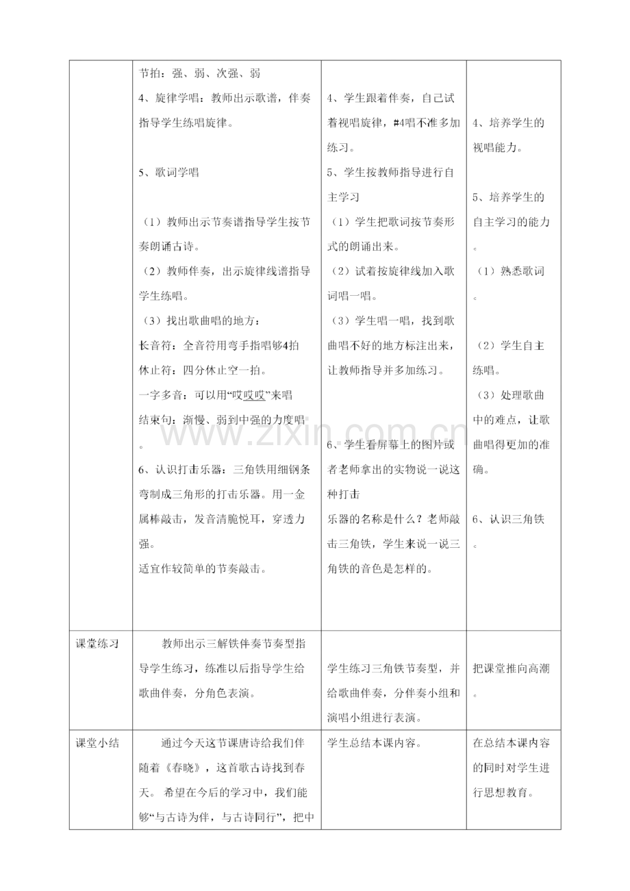 人音版一年级音乐下册全册教学设计教案表格式.pdf_第2页