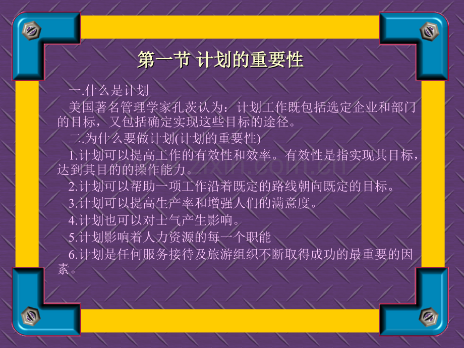 饭店人力资源计划.ppt_第3页