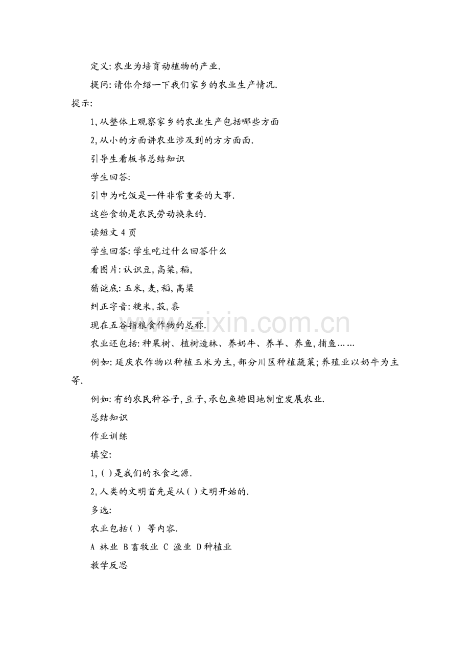 首师大版五年级下册品德与社会教案.pdf_第2页