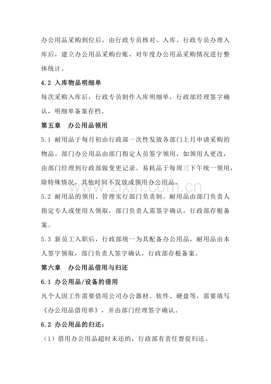 公司办公用品管理制度.docx_第3页