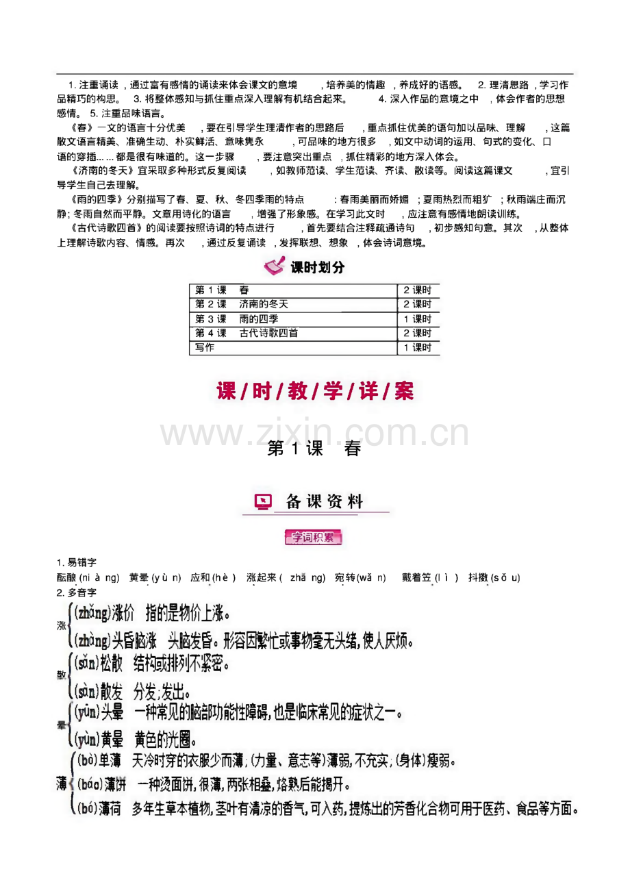 七年级上册语文全册教案.pdf_第2页