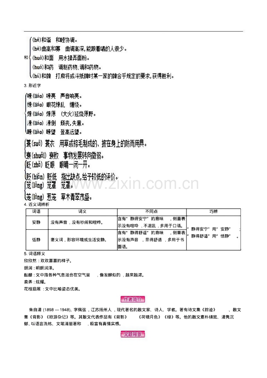 七年级上册语文全册教案.pdf_第3页