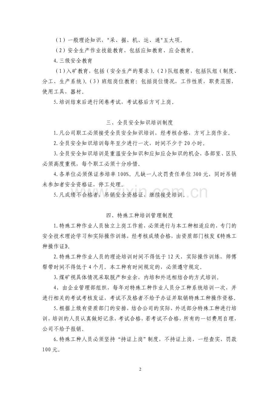 安全培训管理制度汇编.doc_第3页