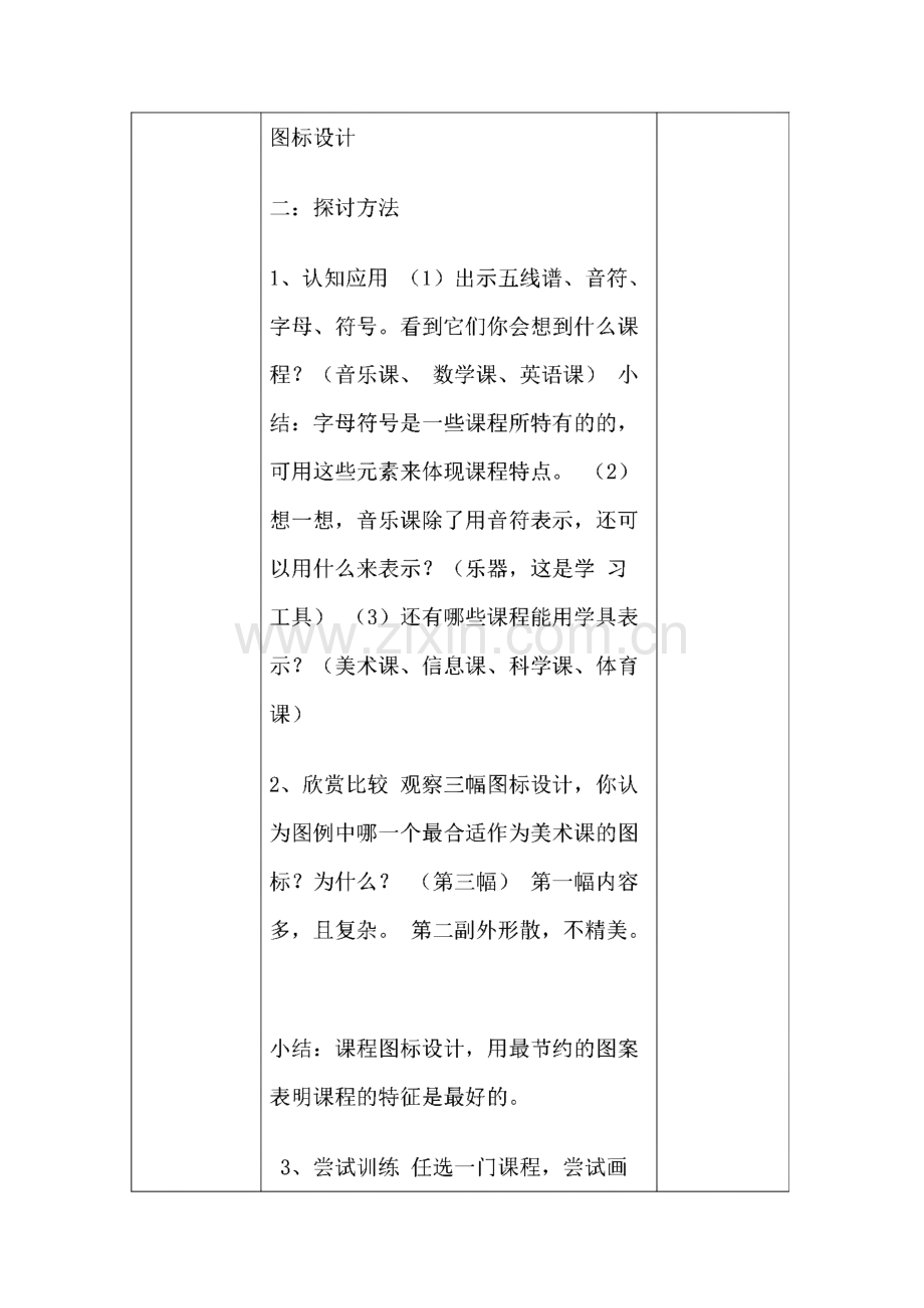 三年级美术下册教案.pdf_第2页