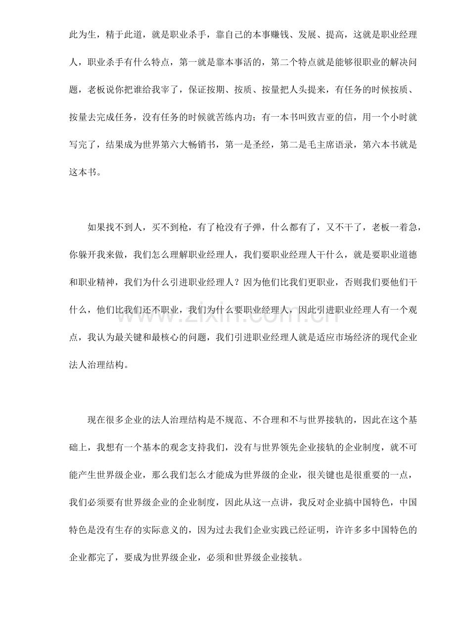 成长企业与职业经理人.doc_第2页