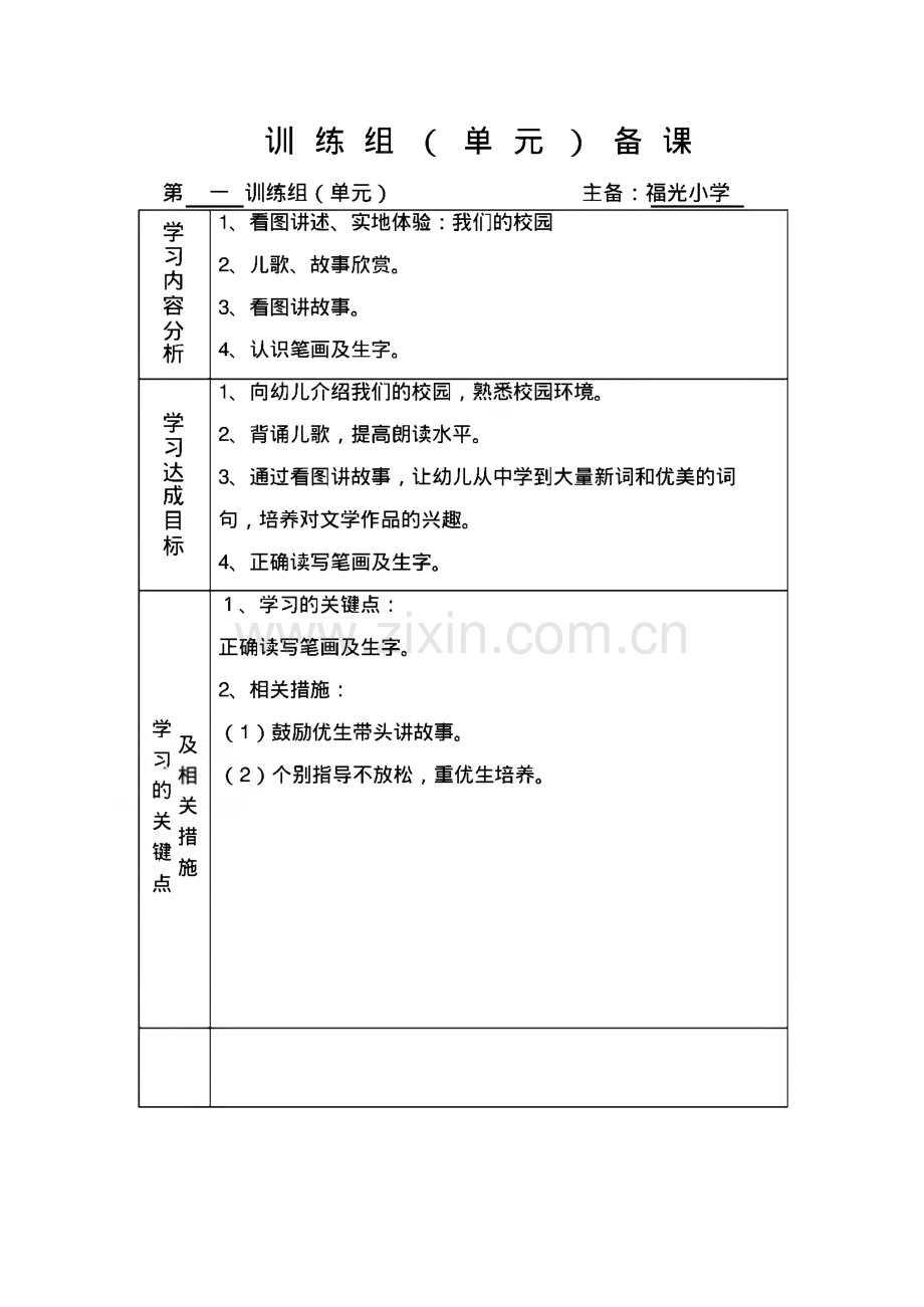 学前班语言教案.pdf_第1页