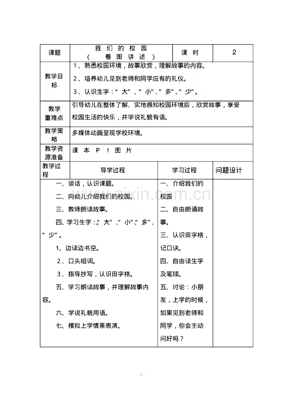 学前班语言教案.pdf_第2页