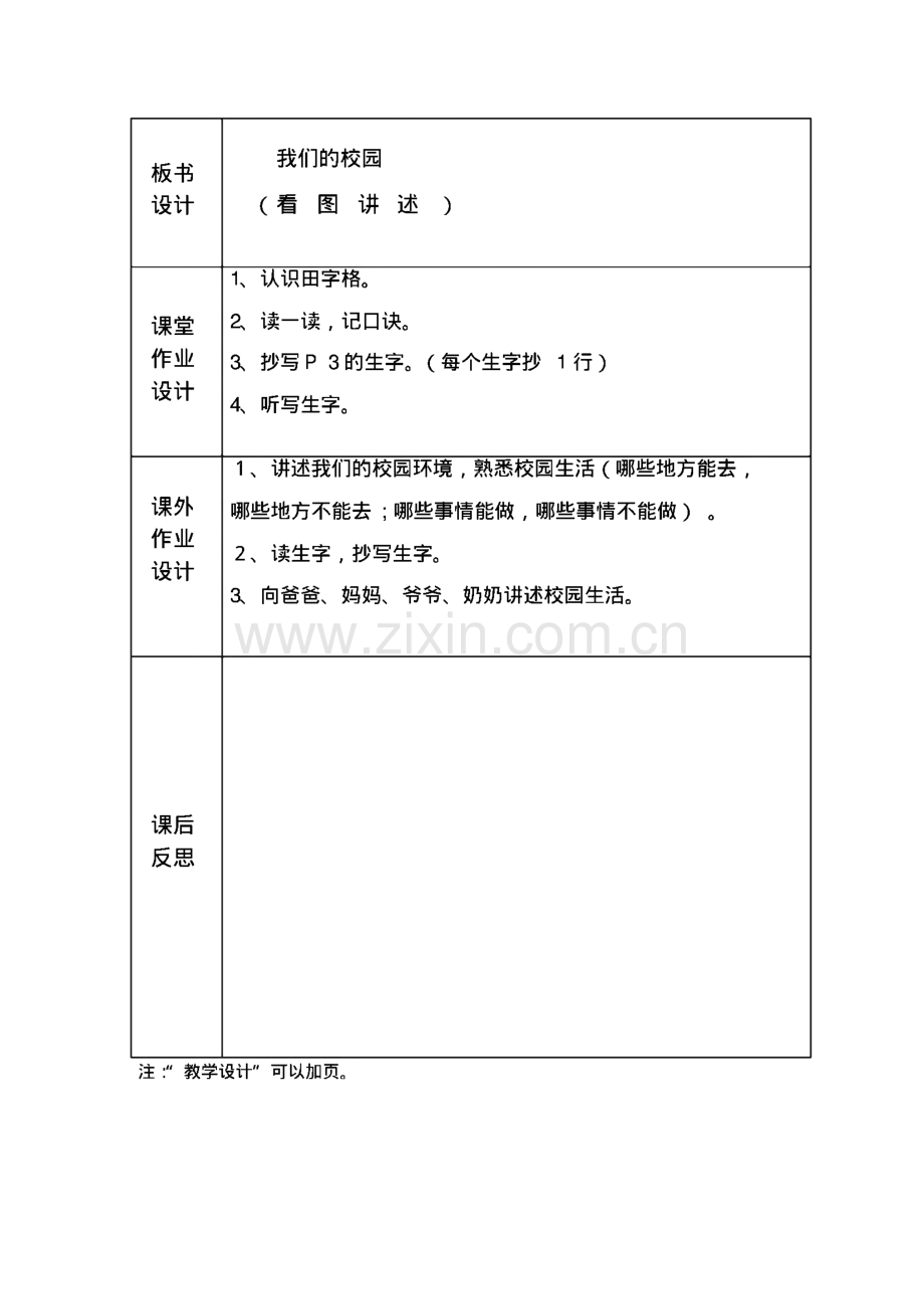 学前班语言教案.pdf_第3页