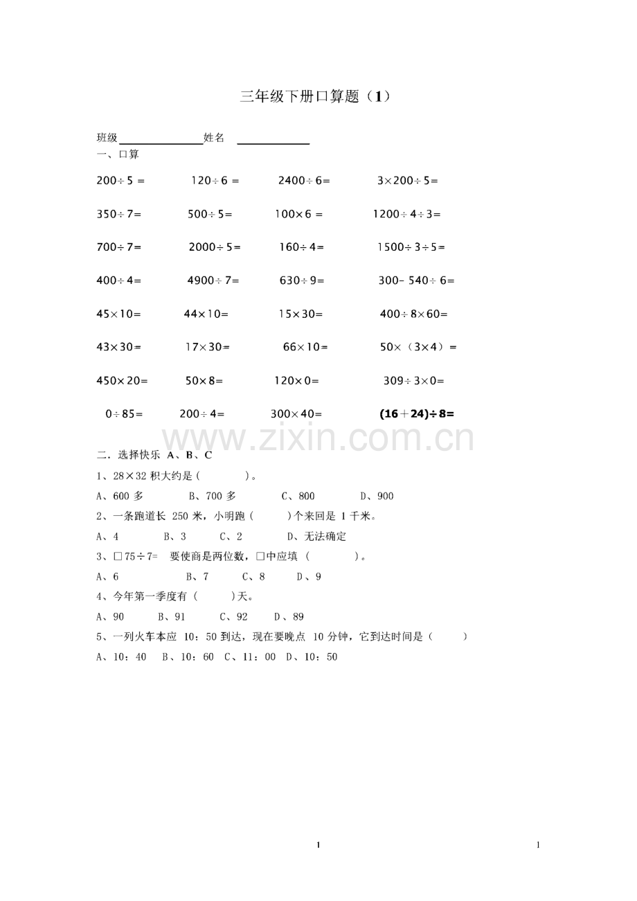 小学三年级下册口算题与应用题.pdf_第1页