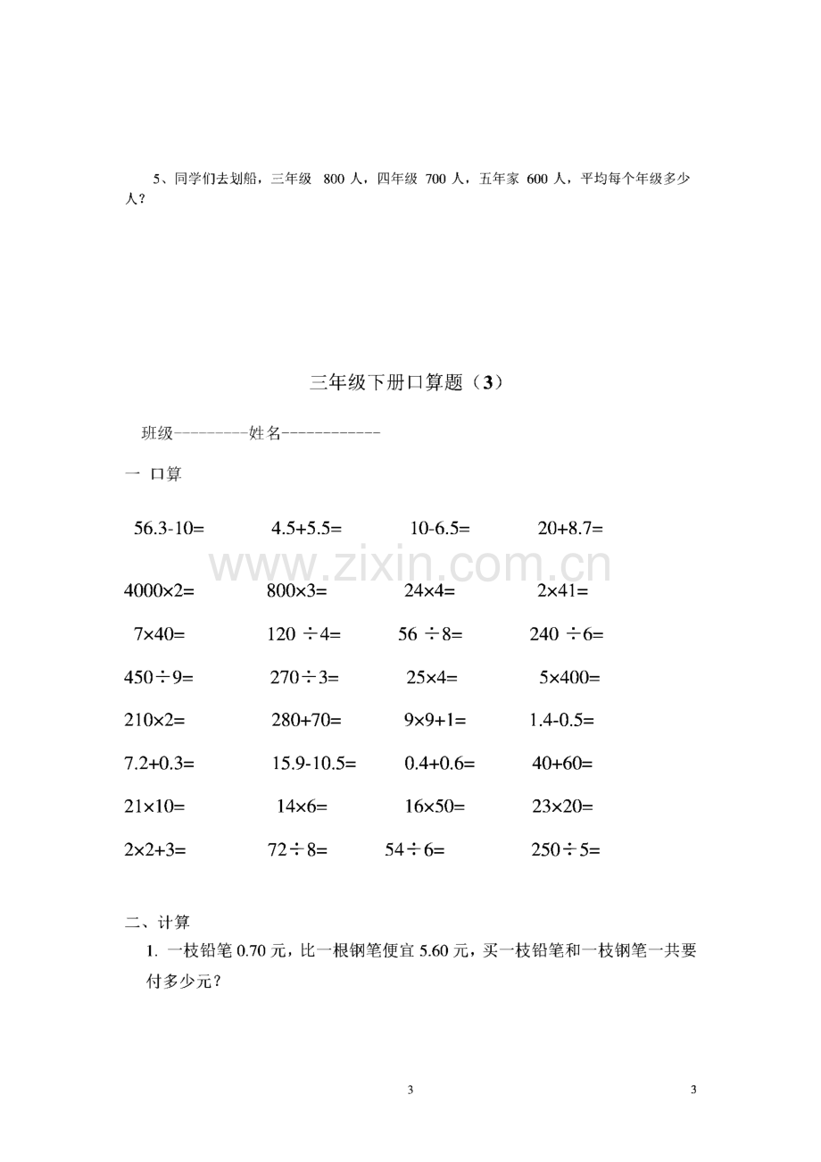 小学三年级下册口算题与应用题.pdf_第3页