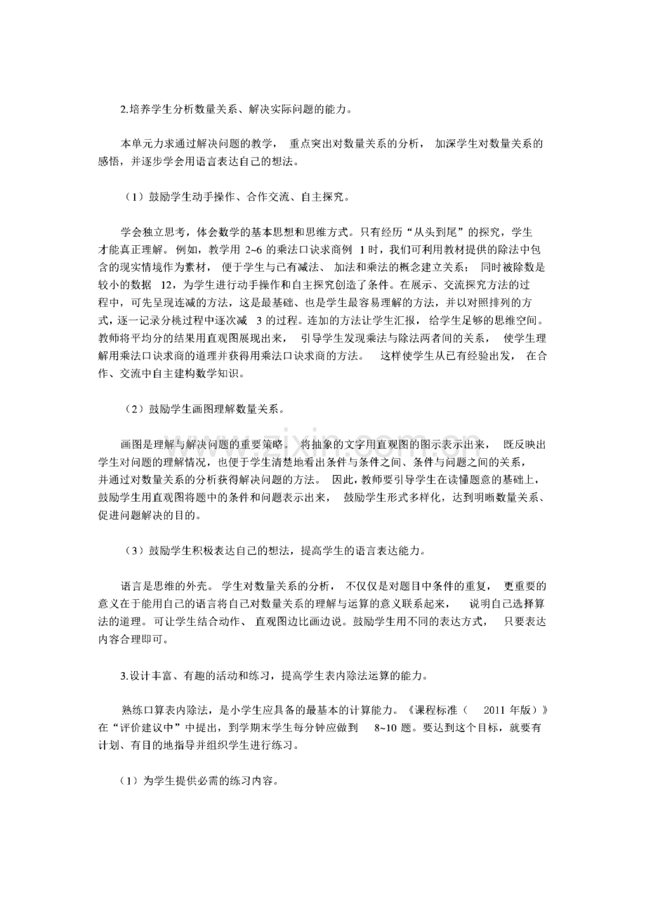 人教版二年级下册数学第二单元 表内除法(一) 课标内容和课标解读.pdf_第2页