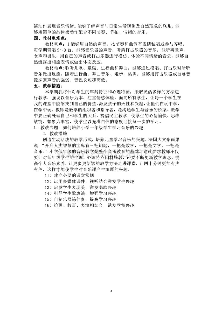 湘教版音乐一年级上册全册教案.pdf_第3页