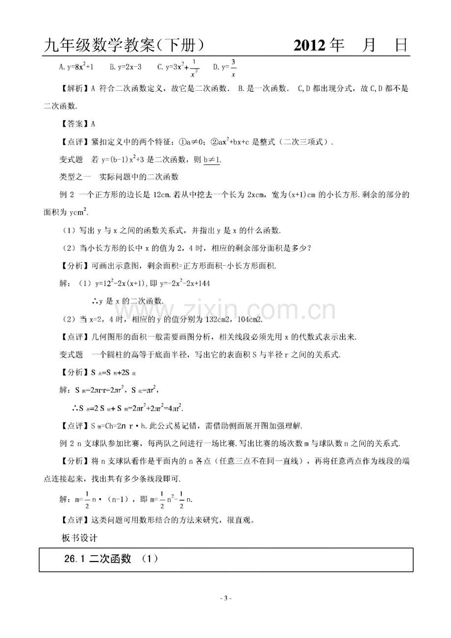 人教版九年级数学下册 教案.pdf_第3页