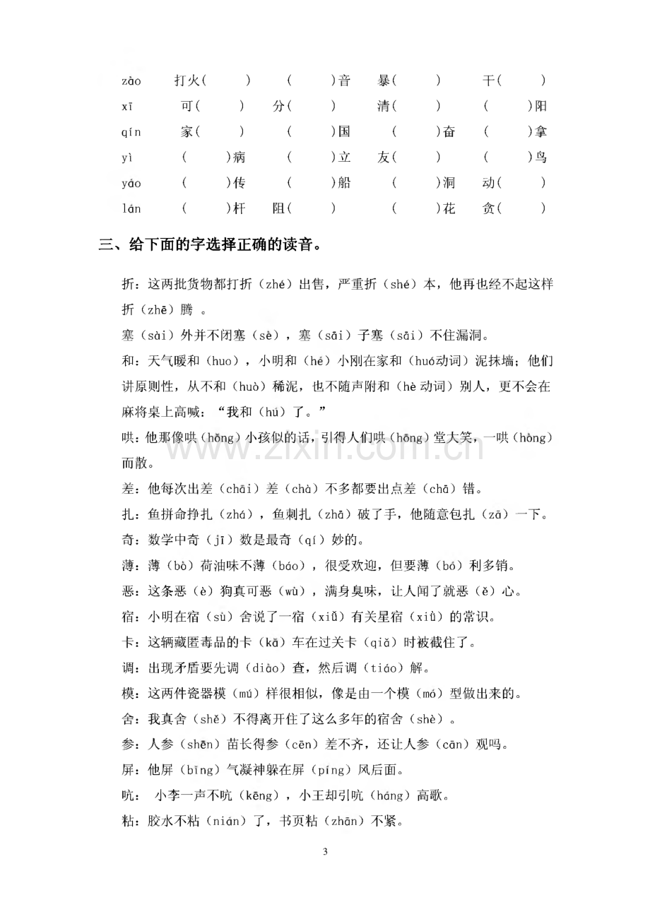 人教版新课标小学五年级语文下册分类复习资料.pdf_第3页