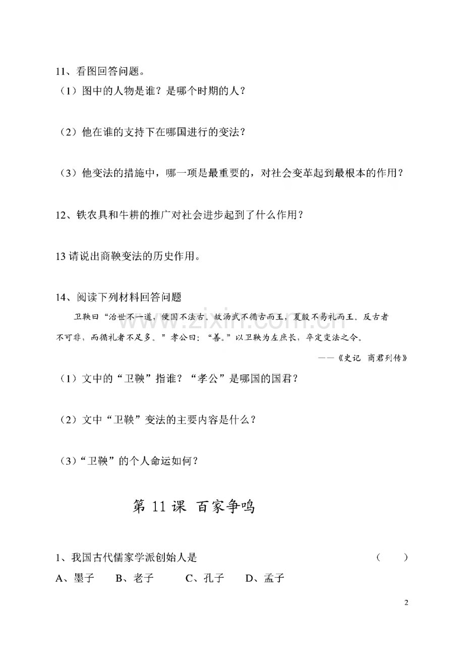 七年级历史上册复习题.pdf_第2页