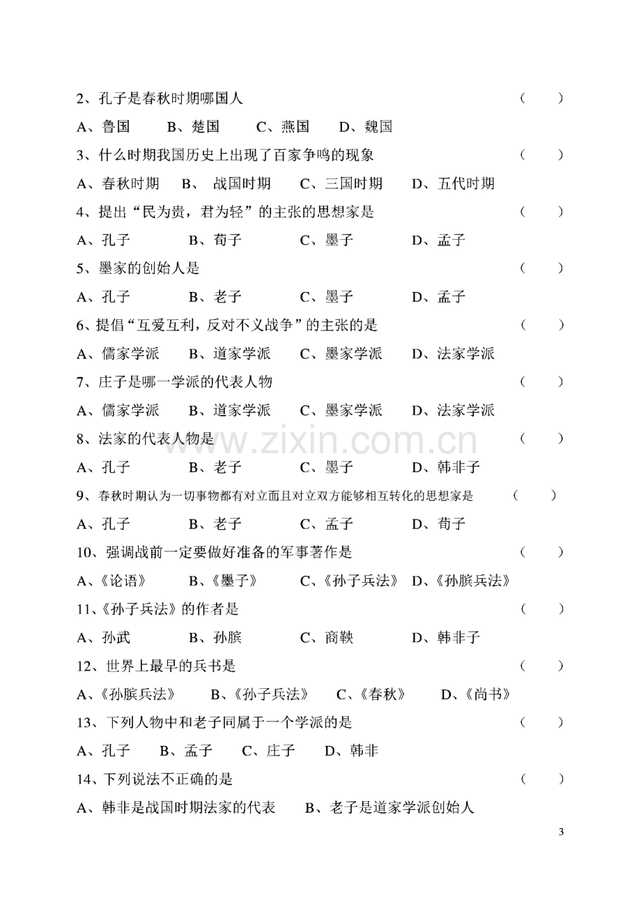 七年级历史上册复习题.pdf_第3页