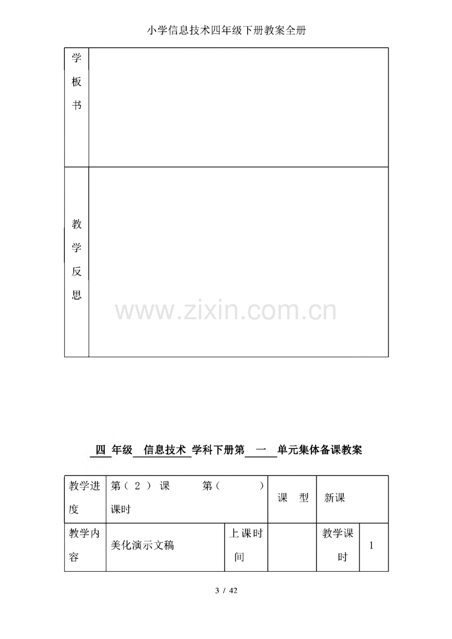 小学信息技术四年级下册教案全册.pdf_第3页