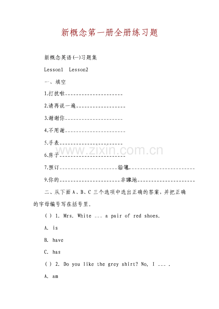 新概念英语第一册全册练习题.pdf_第1页