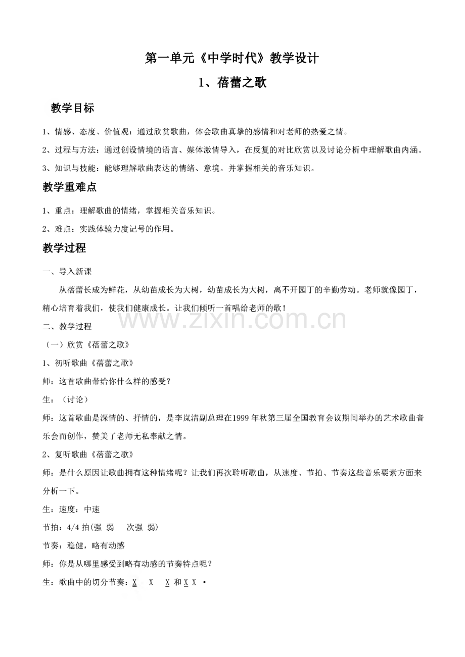 人教版七年级音乐上册全册教案.pdf_第1页