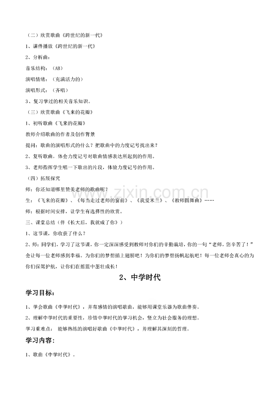 人教版七年级音乐上册全册教案.pdf_第2页