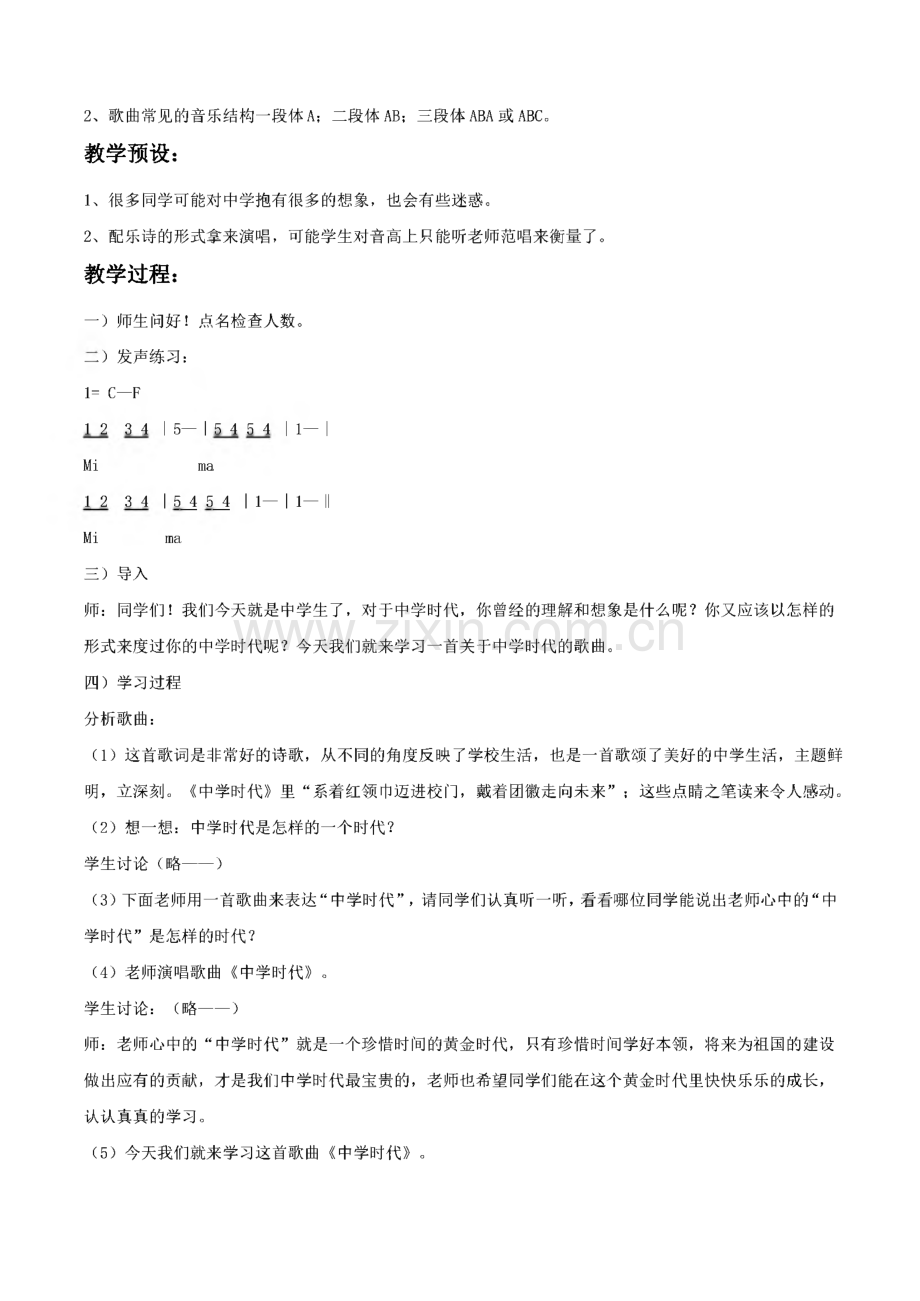 人教版七年级音乐上册全册教案.pdf_第3页