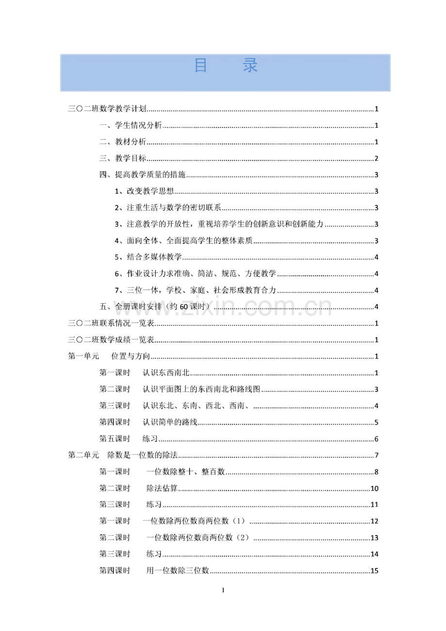 数学三年级下册电子教案.pdf_第1页