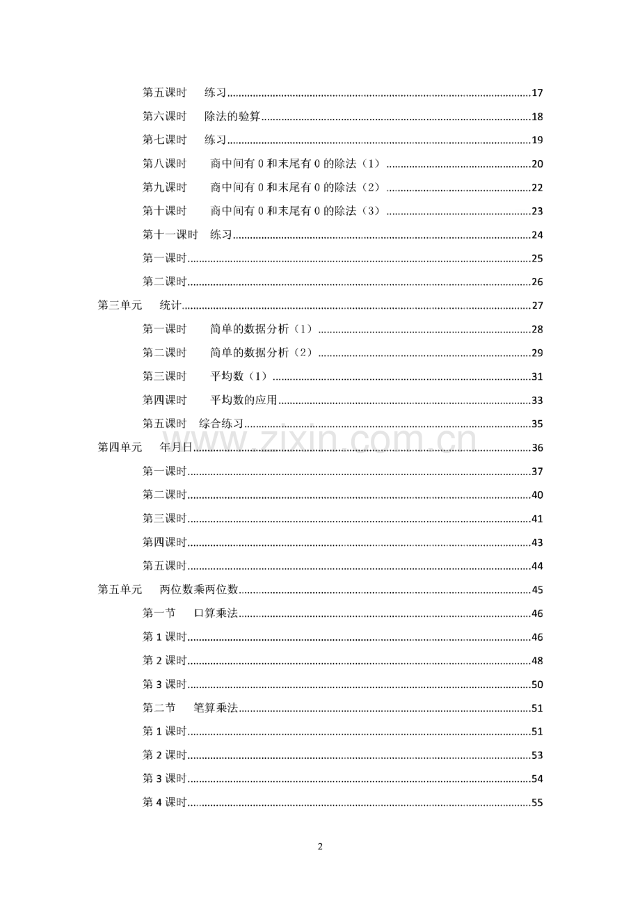 数学三年级下册电子教案.pdf_第2页