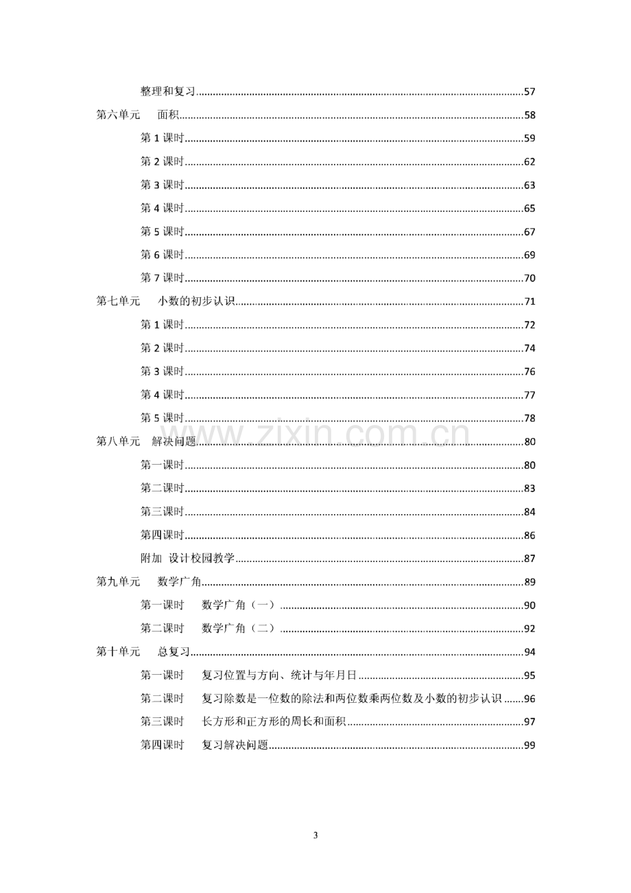 数学三年级下册电子教案.pdf_第3页