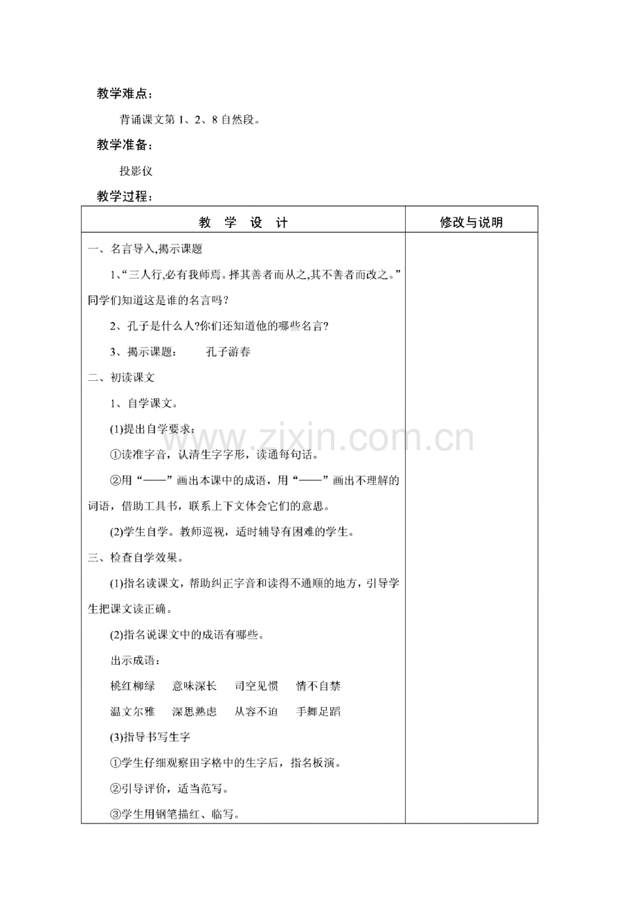 六年级下册第七单元教案.pdf_第2页